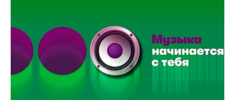 Иллюстрация на тему Мегафон музыка: подключить