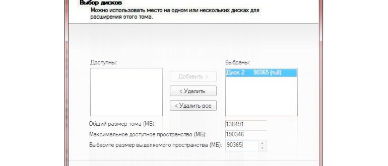 Объединение локальных дисков в Windows