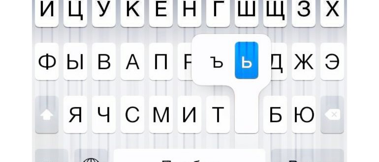 набрать твёрдый знак на
