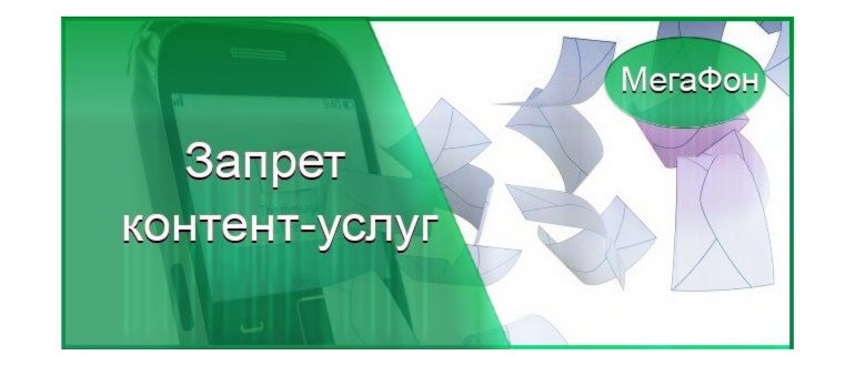Запрет платного