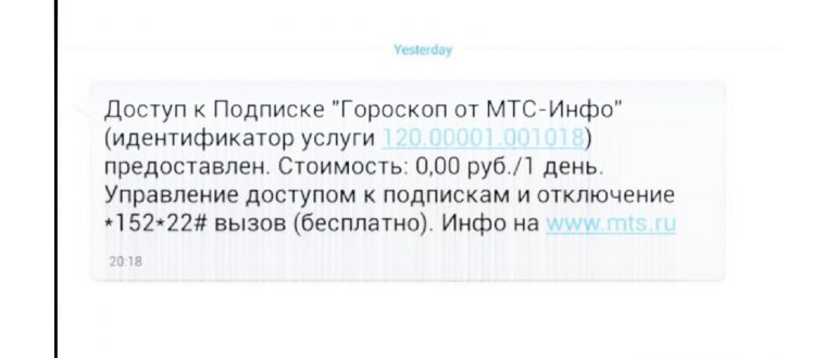 Отключение разных платных