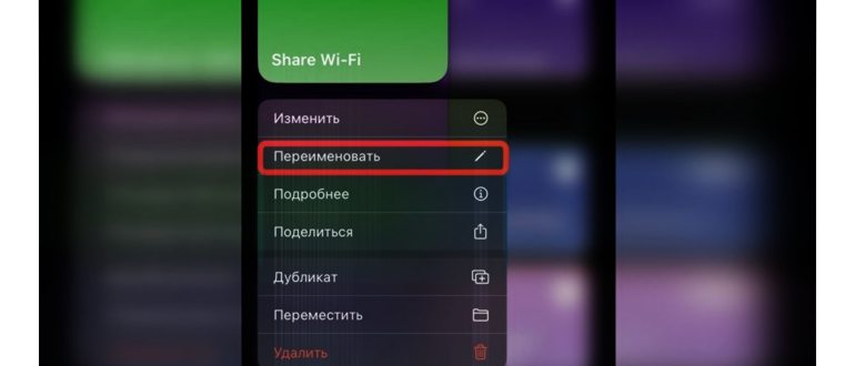 Как поделиться паролем от Wi-Fi с Айфона на