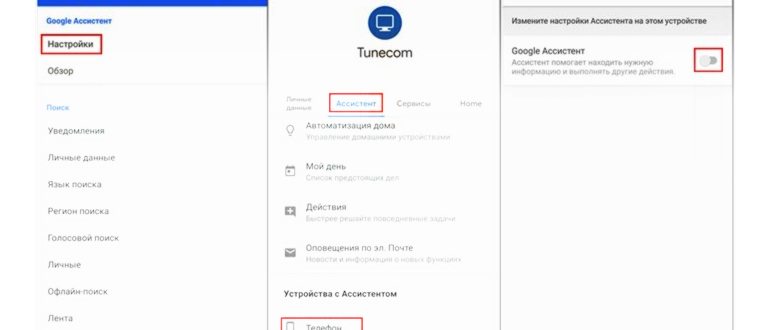 Как отключить Гугл Ассистент на