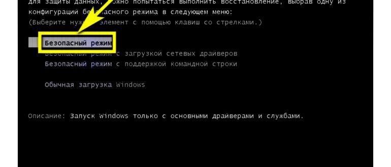 Безопасный режим Windows через Дополнительные