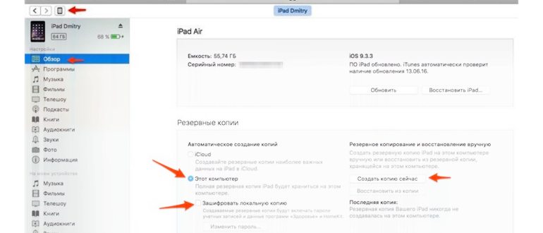 itunes-rezervnaya