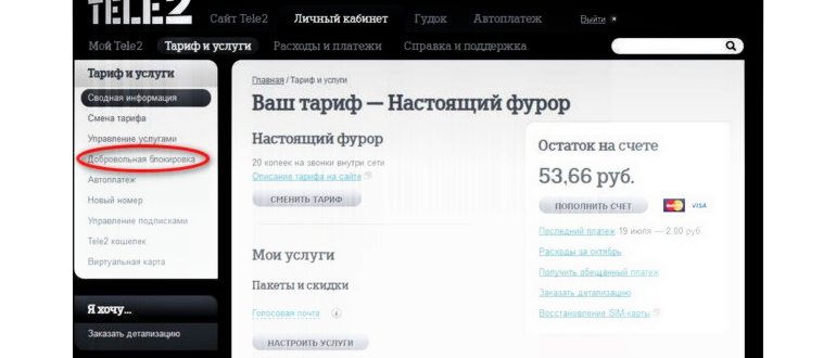 Как разблокировать СИМ-карту Теле2