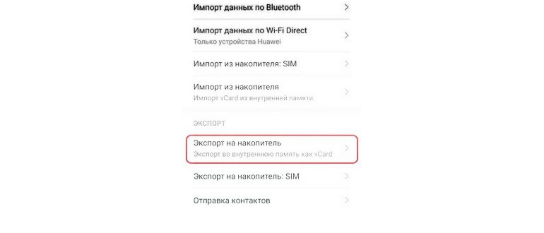 Как восстановить контакты Гугл на