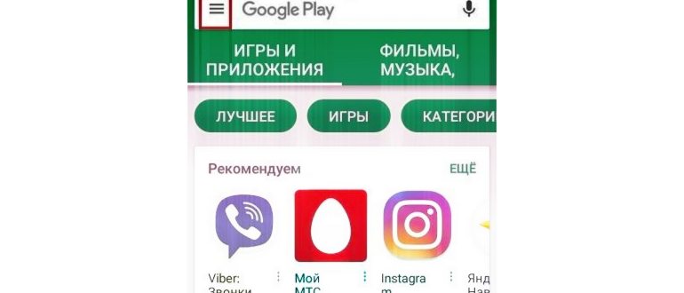 Меню Play