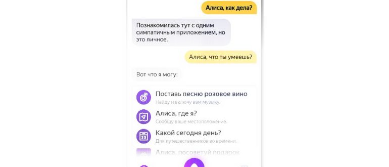 Алиса – голосовой помощник от Яндекса – подробная