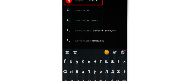 Найти Алису в плэй