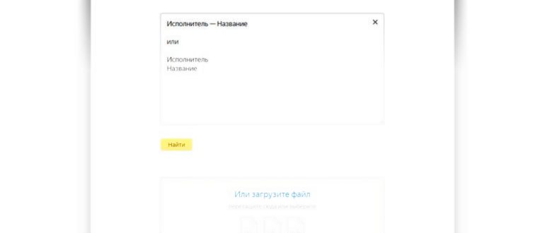 Как загружать свои треки на «Яндекс