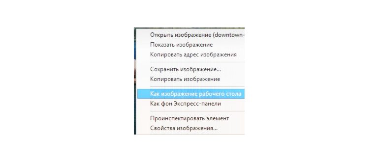 Как изменить обои рабочего