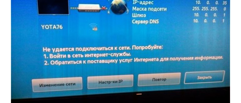 телевизор не подключается к