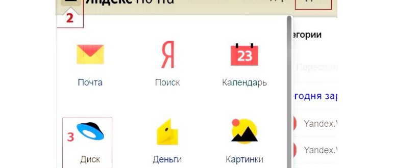 Где найти Яндекс.Диск в