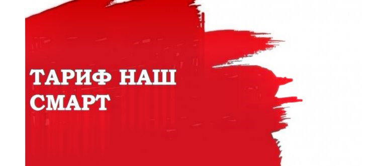 Для абонентов, которым нужны большие пакеты минут,
