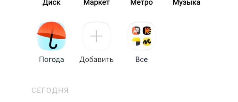 Яндекс Дзен (Yandex