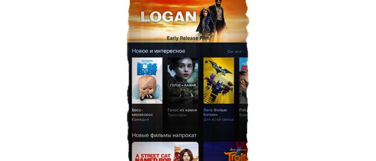 Приложение iTunes