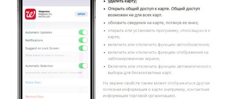 Добавление карты в Apple Wallet через мобильный