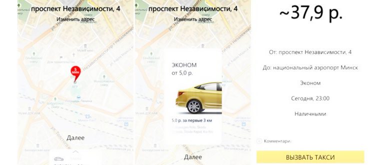 яндекс такси вызов ко времени через