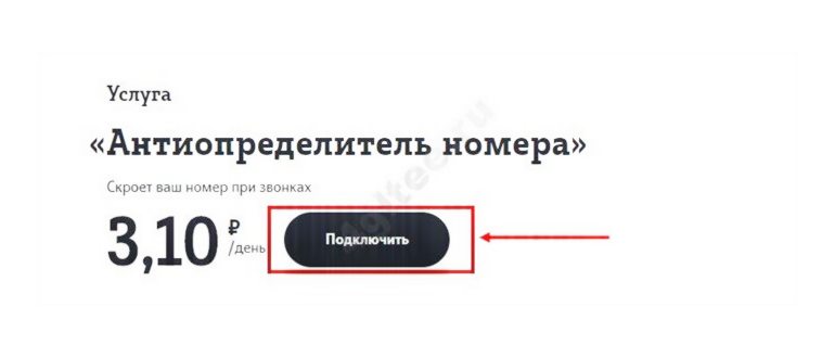 Как скрыть номер на