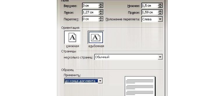 как развернуть лист в