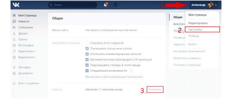 Изменить пароль В