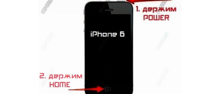 перезапуск iPhone