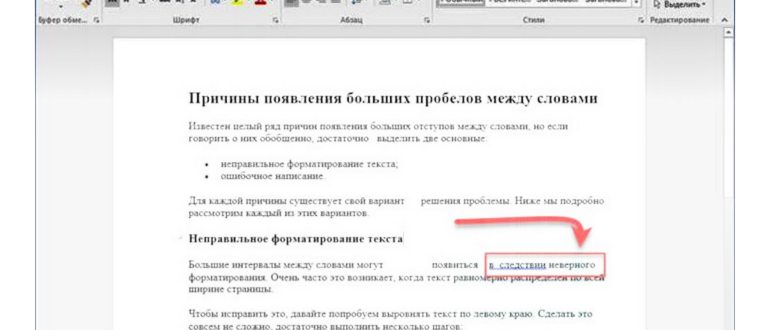 как убрать пробел между словами в