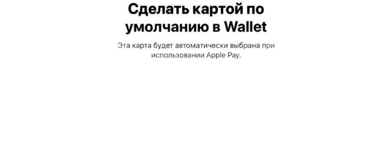 SberPay - выбор банковской карты для подключения