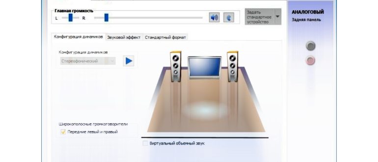 Диспетчер Realtek