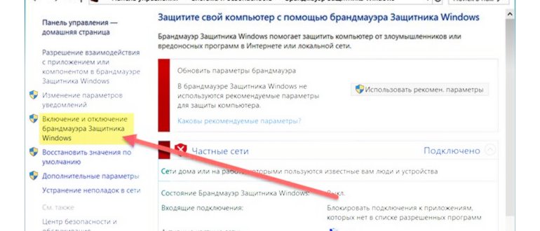 Как включить брандмауэр на Windows