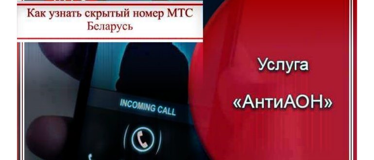 как отключить услугу скрыть свой номер на