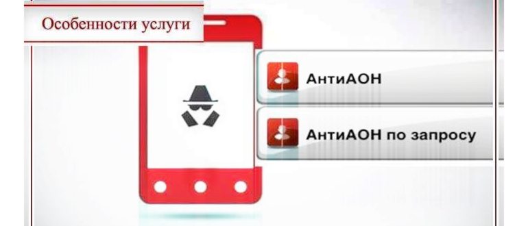 как отключить скрытый номер на мтс
