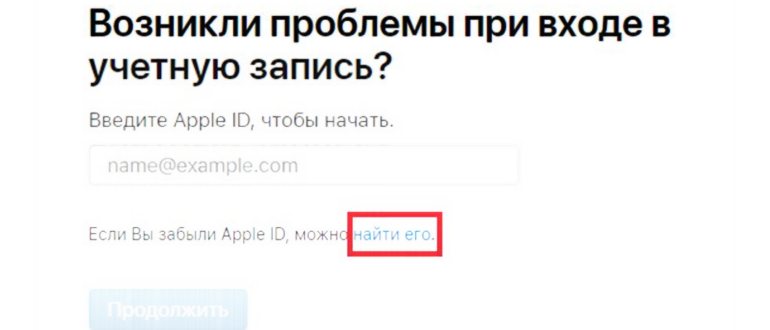 Что делать, если забыл Apple