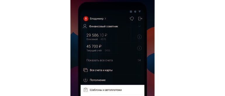 Альфа-Банк скриншот