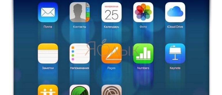Удалить iCloud (Apple ID), или как отвязать iPhone