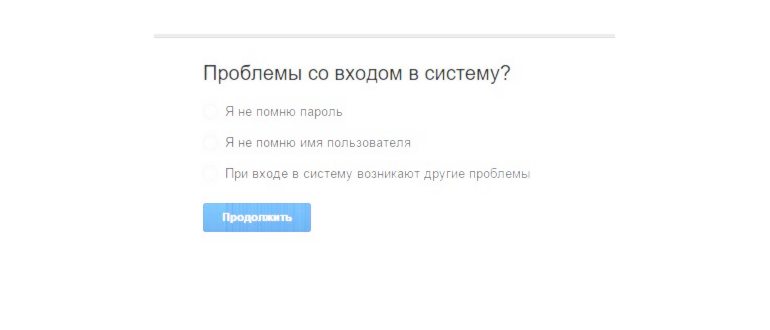 Восстановить позабытый логин дозволено -