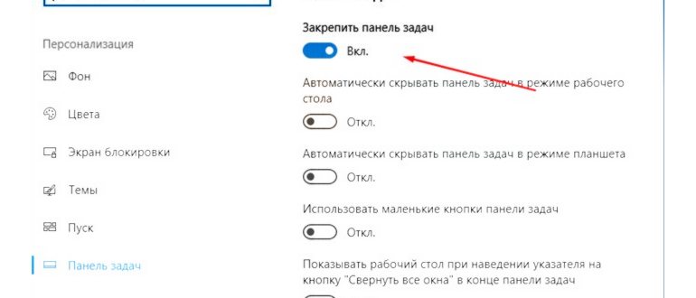 Настройки во вкладке «Панель