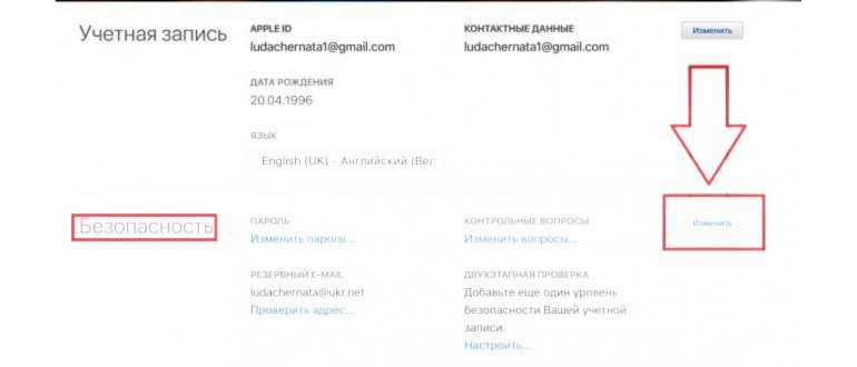 забыл id apple - удалить с помощью