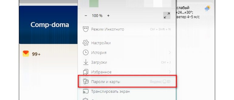 меню Яндекс