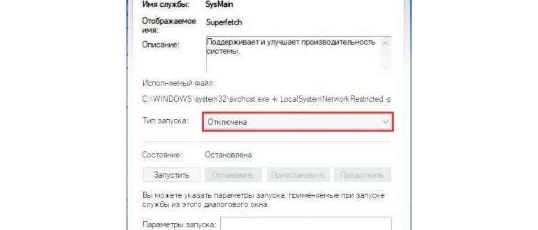 Служба SysMain в