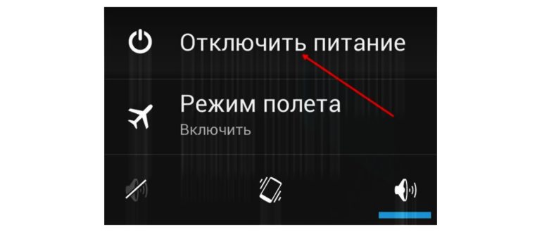 меню отключения питания Андроид