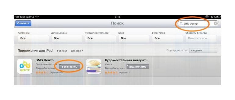 SMS Центр - программа для отправки