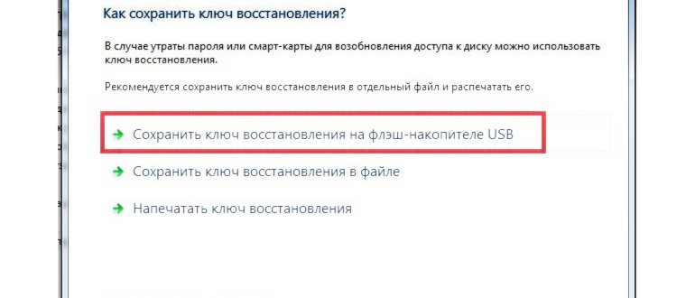 Активация Bitlocker в