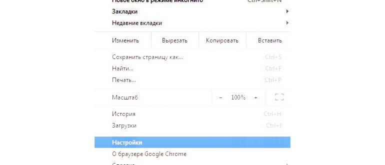 настройки
