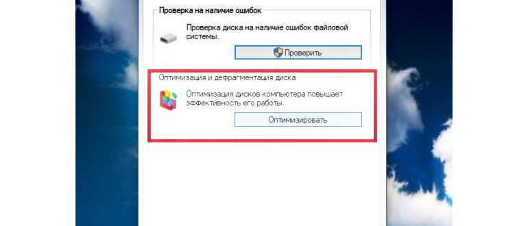 Дефрагментация