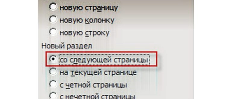 Как сделать альбомную ориентацию в