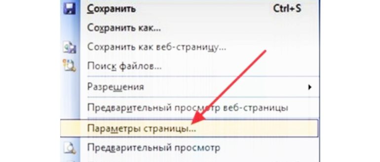 Как в ворде одну страницу сделать альбомной, а