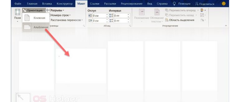 Как в ворде одну страницу сделать альбомной, а