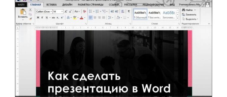Настройка анимации PowerPoint 2010, 2013, 2016,